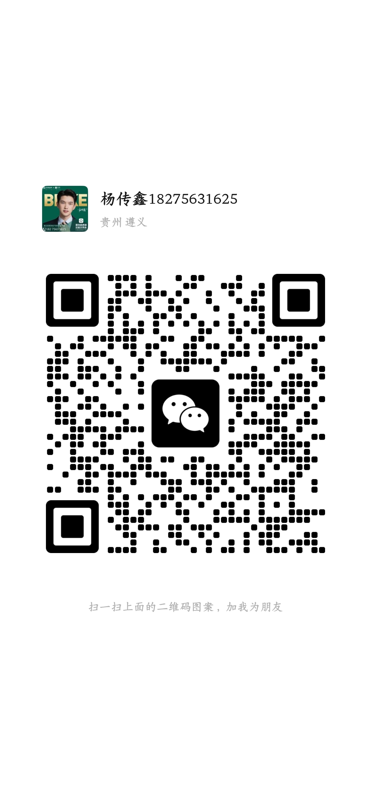 微信号:18275631625