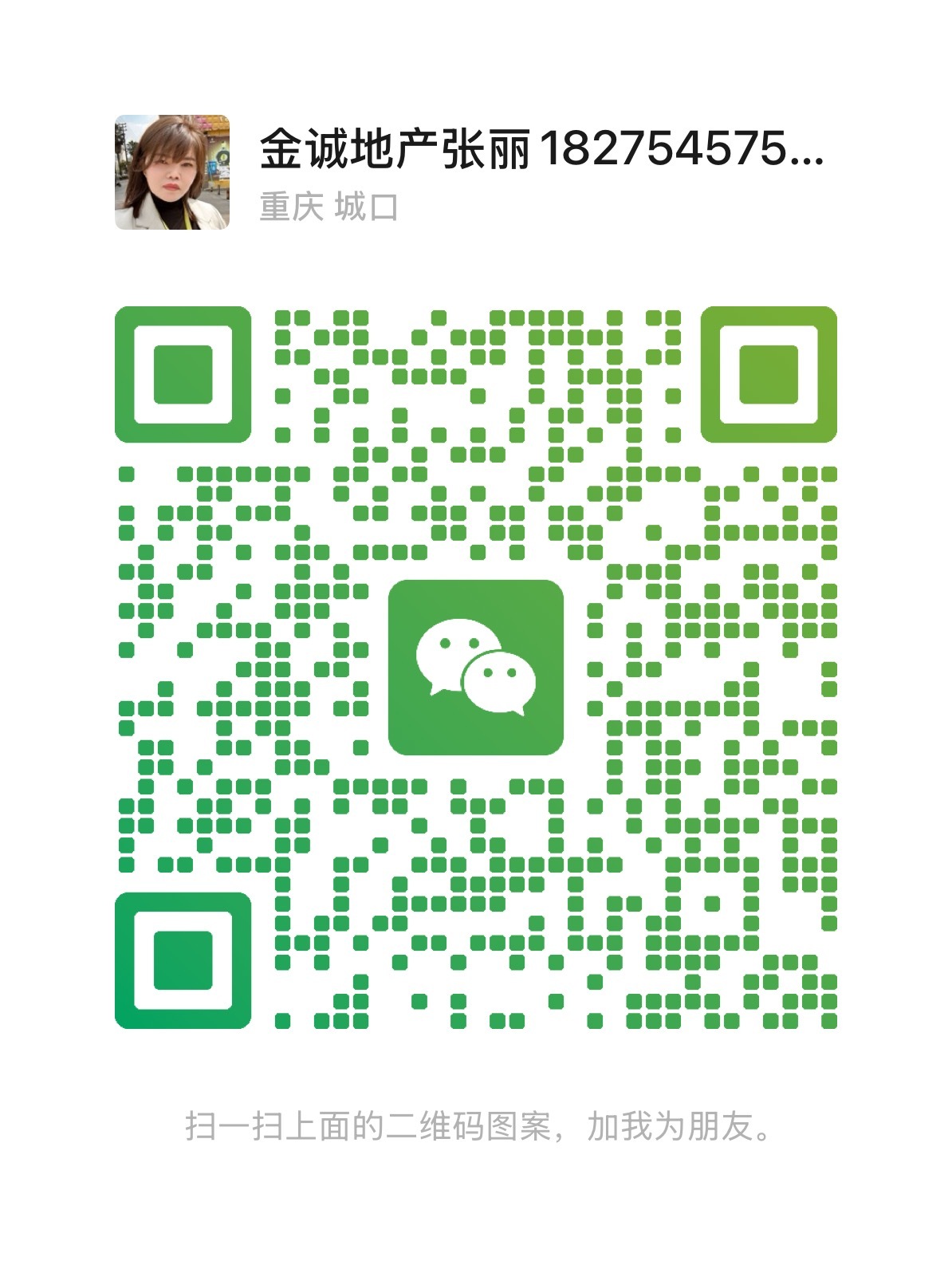 微信号:18275457572