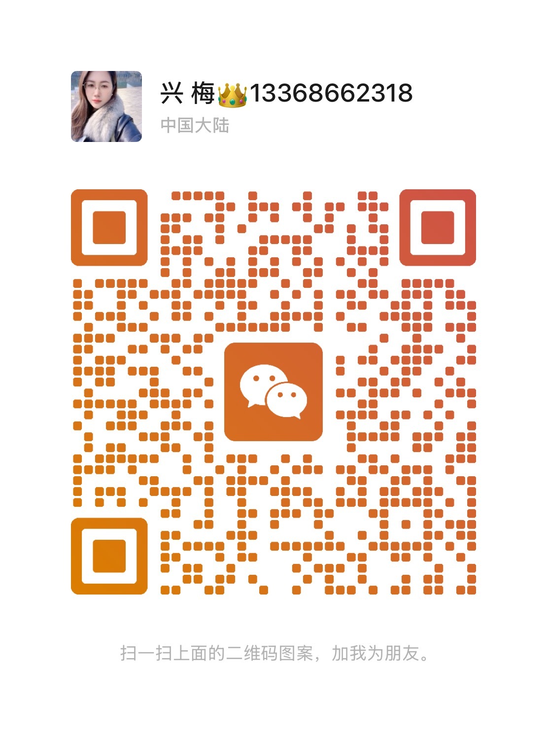 微信号：13368662318