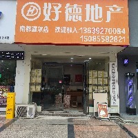 好德地产—南都首尔店