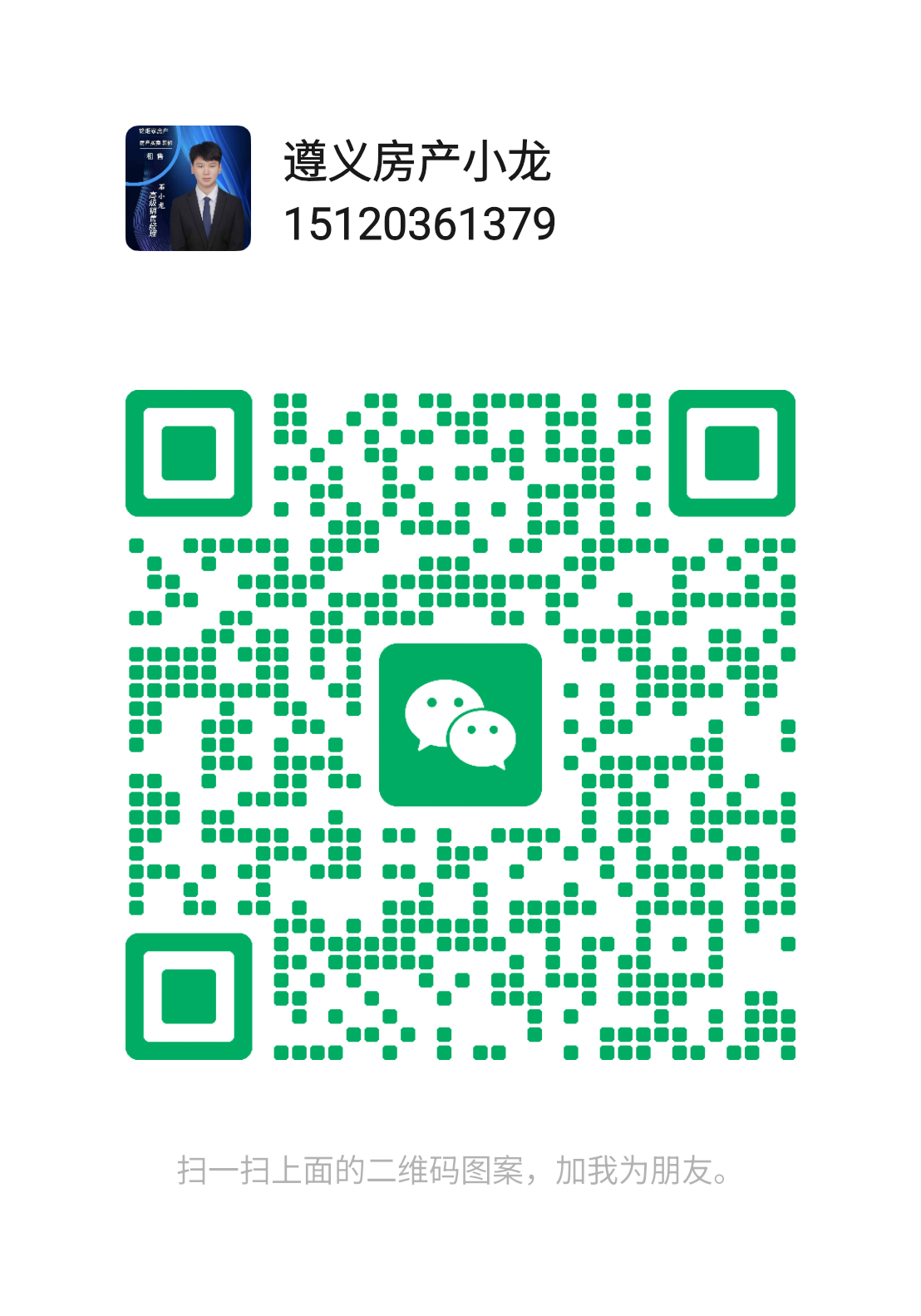 微信号：15120361379