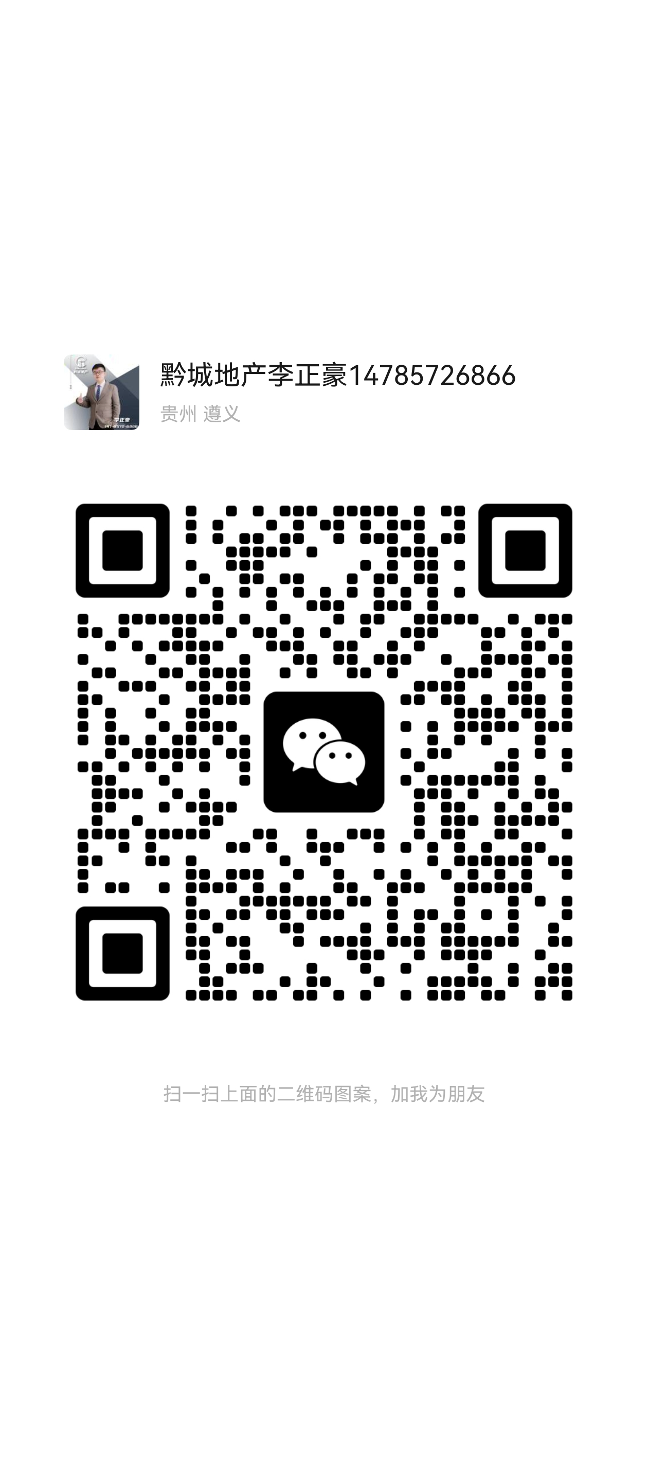 微信号：14785726866